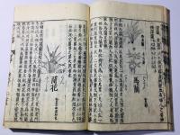 和漢三才図会 第93巻