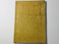 和漢三才図会 第93巻