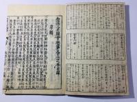 和漢三才図会 第92巻