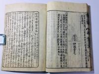 和漢三才図会 第92巻