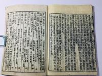 和漢三才図会 第95巻