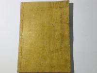 和漢三才図会 第95巻