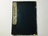 江戸名所百人一首