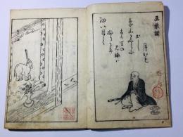 家土産(家つと)