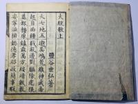 改鐫 大統歌 完