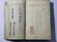 西行上人歌集 山家集類題