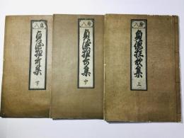 絵入 貞徳狂歌集