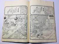 絵入 貞徳狂歌集