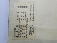 絵入 貞徳狂歌集