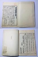 絵入 貞徳狂歌集