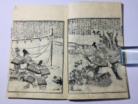 八幡太郎一代記 絵尽(奥州軍記)