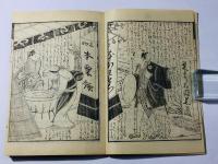 金々先生栄花夢