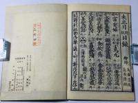 金々先生栄花夢