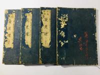 俗説正誤 夜光璧