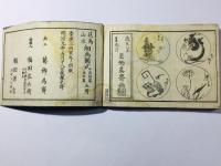 花鳥山水図式(細画図式)