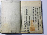 俗説正誤 夜光璧