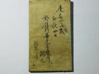 越後国細見図 全