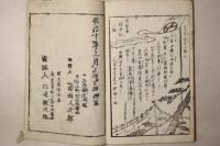 鹿児島戦争記 第二編