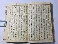 教訓絵入 比売鑑 述言