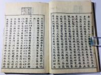 太神宮司神事供奉記