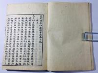 太神宮司神事供奉記