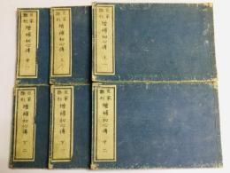 匠家雛形 増補初心伝