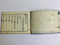 匠家雛形 増補初心伝