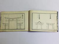 匠家雛形 増補初心伝