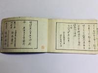 匠家雛形 増補初心伝