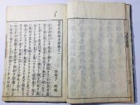 近代正説碎玉話 武将感状記