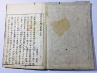 近代正説碎玉話 武将感状記