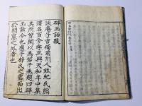 近代正説碎玉話 武将感状記