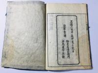 近代正説碎玉話 武将感状記