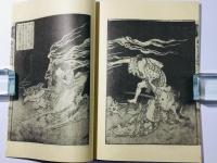 葛飾北斎挿画本集
