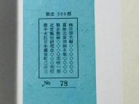 葛飾北斎挿画本集
