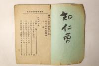 秘訣図解 柔術撃剣独習法 附剣舞弓術銃術