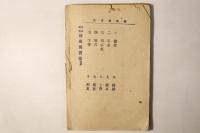 秘訣図解 柔術撃剣独習法 附剣舞弓術銃術