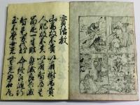 御家流 実語教 童子教