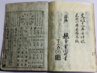 御家流 実語教 童子教