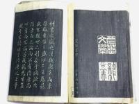 古艸千文(古草千字文)