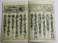 改正新板 青雲古状揃智恵鑑 全
