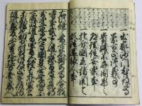 改正新板 青雲古状揃智恵鑑 全