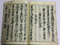 改正新板 青雲古状揃智恵鑑 全