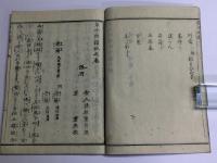 草木性譜 中巻 下巻