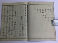 草木性譜 中巻 下巻