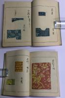 古今名物類聚 名物切之部 一