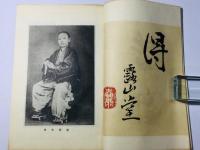 井上伯伝