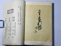 井上伯伝