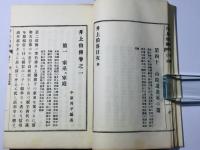 井上伯伝