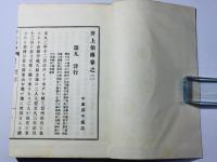 井上伯伝